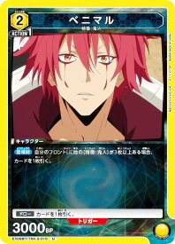 ユニオンアリーナ EX09BT/TSK-2-010 ベニマル (U アンコモン) UNION ARENA ブースターパック 転生したらスライムだった件 Vol.2