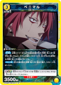 ユニオンアリーナ EX09BT/TSK-2-011 ベニマル (R レア) UNION ARENA ブースターパック 転生したらスライムだった件 Vol.2