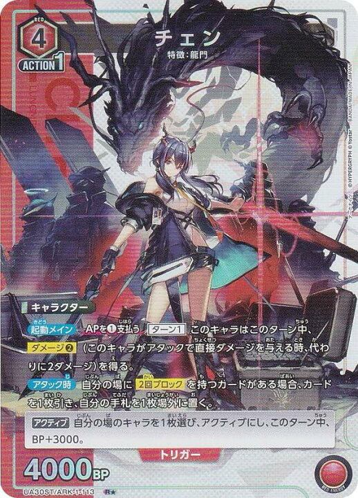 楽天市場】【パラレル】ユニオンアリーナ UA30ST/ARK-1-113 チェン (R 