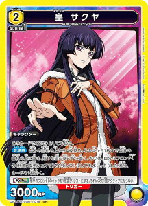 ユニオンアリーナ UA34BT/CGD-1-018 皇 サクヤ (SR スーパーレア) UNION ARENA ブースターパック コードギアス 奪還のロゼ