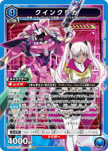 ユニオンアリーナ UA34BT/CGD-1-069 クインクラカ (SR スーパーレア) UNION ARENA ブースターパック コードギアス 奪還のロゼ