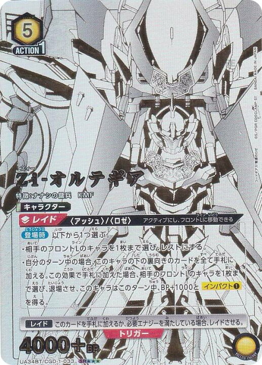 ユニオンアリーナ Zi-オルテギア SR 星3 パラレル コードギアス（楽天 