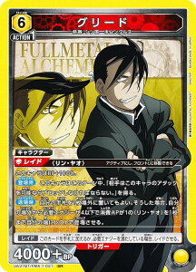 jIA[i UA37BT/FMA-1-027 O[h (SR X[p[A) UNION ARENA u[X^[pbN |̘Bpt FULLMETAL ALCHEMIST