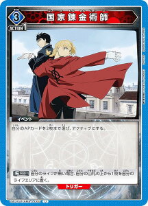 jIA[i UA37BT/FMA-1-065 ƘBpt (U AR) UNION ARENA u[X^[pbN |̘Bpt FULLMETAL ALCHEMIST
