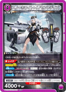 ���j�I���A���[�i PC02BT/NIK-2-028 �X�m�[�z���C�g�F�C�m�Z���g�f�C�Y (PcR �v���V���X���A) UNION ARENA �v���V���X�u�[�X�^�[�p�b�N �����̏��_�FNIKKE