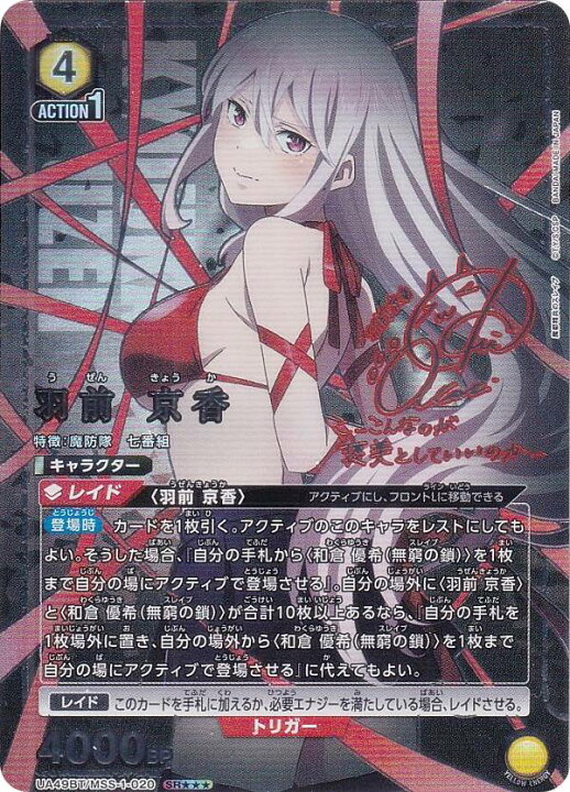 楽天市場】【パラレル】ユニオンアリーナ UA49BT/MSS-1-020 羽前 京香 