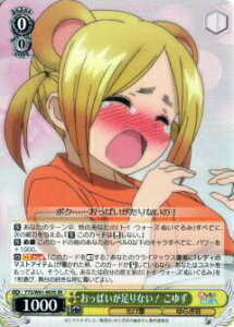 ヴァイスシュヴァルツ YYS/W61-003S おっぱいが足りない! こゆず (SR スーパーレア) ブースターパック ゆらぎ荘の幽奈さん