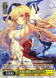 ヴァイスシュヴァルツ Fks/W65-015 氷禍の魔女 アリスリーゼ (C コモン) ブースターパック 富士見ファンタジア文庫