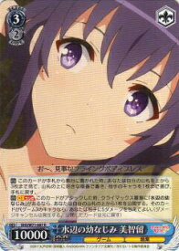 ヴァイスシュヴァルツ SHS/W71-087 水辺の幼なじみ 美智留 (R レア) ブースターパック さえない彼女の育て方♭