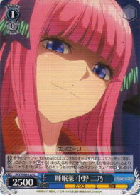 ヴァイスシュヴァルツ 5HY/W83-127 睡眠薬 中野 二乃 (C コモン) ブースターパック 五等分の花嫁