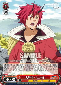 ヴァイスシュヴァルツ TSK/S82-058 大号令 ベニマル (C コモン) ブースターパック 転生したらスライムだった件 Vol.2