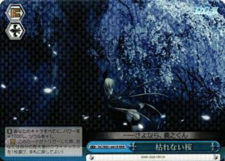 楽天市場】ヴァイスシュヴァルツ DC/W81-041R 枯れない桜 (RRR 