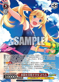 【OFR仕様】ヴァイスシュヴァルツ GRI/S84-P05OFR 楽園を目指す少女 みちる (PR プロモ) ブースターパック グリザイアの果実 Vol.2