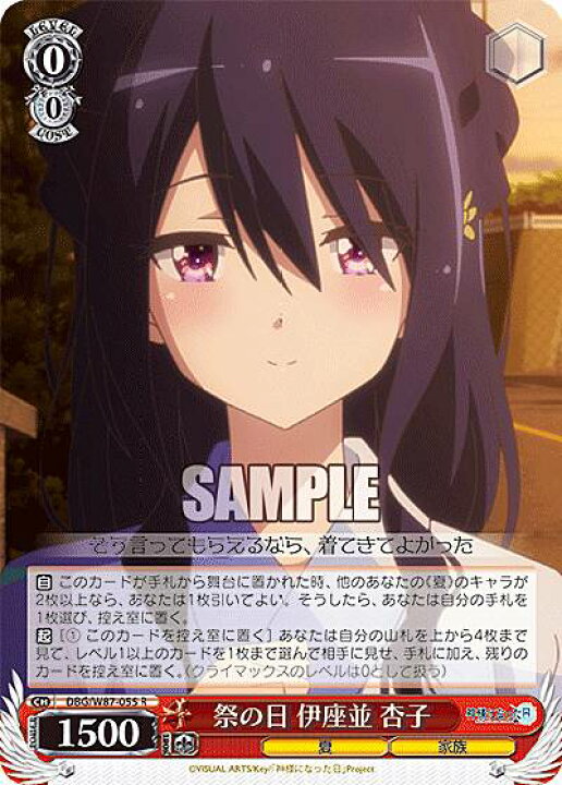 楽天市場】ヴァイスシュヴァルツ DBG/W87-055 祭の日 伊座並 杏子 (R 