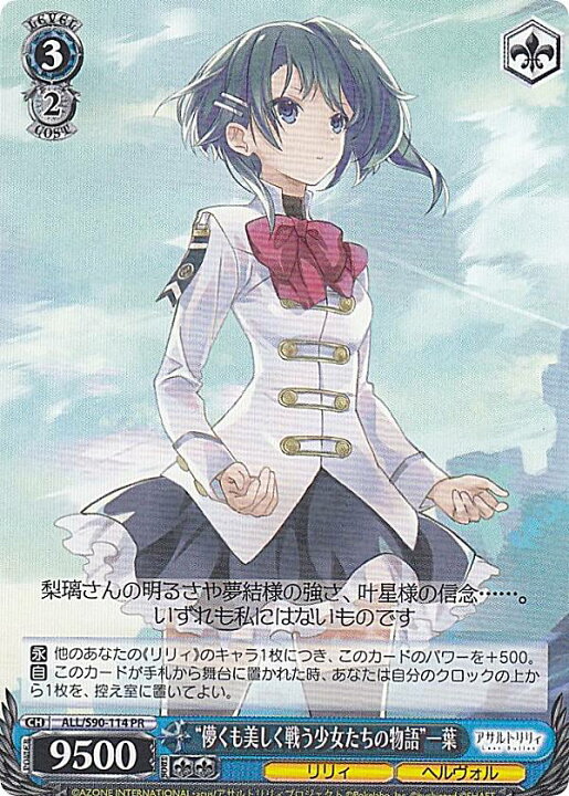 楽天市場】ヴァイスシュヴァルツ ALL/S90-114 “儚くも美しく戦う少女 
