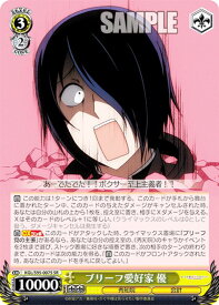 ヴァイスシュヴァルツ KGL/S95-007S ブリーフ愛好家 優 (SR スーパーレア) ブースターパック かぐや様は告らせたい？〜天才たちの恋愛頭脳戦〜