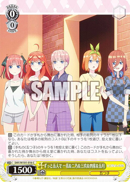 楽天市場】ヴァイスシュヴァルツ 5HY/W101-016 ずっと五人で 一花＆二 