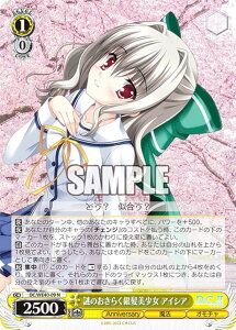 ヴァイスシュヴァルツ DC/WE40-09 謎のおきらく銀髪美少女 アイシア (N ノーマル) プレミアムブースター D.C.〜ダ・カーポ〜 20th Anniversary