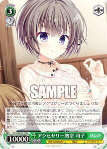 ヴァイスシュヴァルツ DC5/WE40-27 アクセサリー教室 可子 (N ノーマル) プレミアムブースター D.C.〜ダ・カーポ〜 20th Anniversary