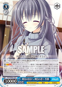 ヴァイスシュヴァルツ DC5/WE40-43 明日の自分へ、明日の君へ 雪那 (N ノーマル) プレミアムブースター D.C.〜ダ・カーポ〜 20th Anniversary