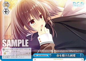 ヴァイスシュヴァルツ DC5/WE40-45 命を賭けた純愛 (N ノーマル) プレミアムブースター D.C.〜ダ・カーポ〜 20th Anniversary