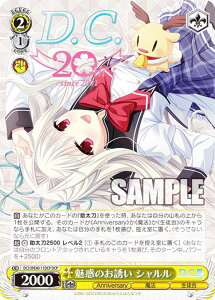 ヴァイスシュヴァルツ DC3/WE40-11DCP 魅惑のお誘い シャルル (DCP ダ・カーポパラレル) プレミアムブースター D.C.〜ダ・カーポ〜 20th Anniversary