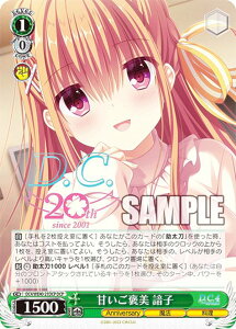 ヴァイスシュヴァルツ DC4/WE40-21DCP 甘いご褒美 諳子 (DCP ダ・カーポパラレル) プレミアムブースター D.C.〜ダ・カーポ〜 20th Anniversary