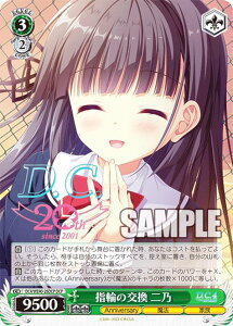 ヴァイスシュヴァルツ DC4/WE40-26DCP 指輪の交換 二乃 (DCP ダ・カーポパラレル) プレミアムブースター D.C.〜ダ・カーポ〜 20th Anniversary