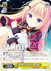 ヴァイスシュヴァルツ DC5/WE40-08DCP 約束したから 愛乃亜 (DCP ダ・カーポパラレル) プレミアムブースター D.C.〜ダ・カーポ〜 20th Anniversary