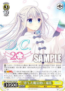 ヴァイスシュヴァルツ DC5/WE40-13DCP "恋"した魔法使い 瑞花 (DCP ダ・カーポパラレル) プレミアムブースター D.C.〜ダ・カーポ〜 20th Anniversary