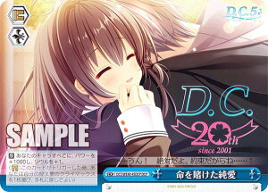 ヴァイスシュヴァルツ DC5/WE40-45DCP 命を賭けた純愛 (DCP ダ・カーポパラレル) プレミアムブースター D.C.〜ダ・カーポ〜 20th Anniversary