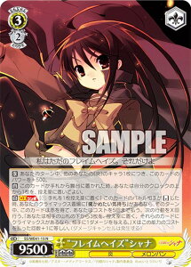 ヴァイスシュヴァルツ SS/WE41-15 “フレイムヘイズ”シャナ (N ノーマル) プレミアムブースター 灼眼のシャナ