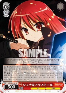ヴァイスシュヴァルツ SS/WE41-20 シャナ&アラストール (N ノーマル) プレミアムブースター 灼眼のシャナ
