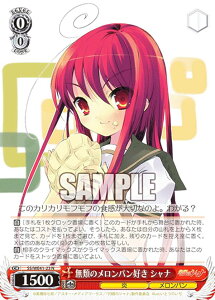 ヴァイスシュヴァルツ SS/WE41-23 無類のメロンパン好き シャナ (N ノーマル) プレミアムブースター 灼眼のシャナ