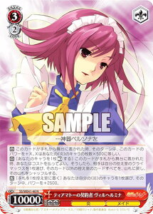 ヴァイスシュヴァルツ SS/WE41-40 ティアマトーの契約者 ヴィルヘルミナ (N ノーマル) プレミアムブースター 灼眼のシャナ