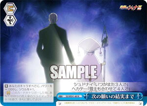 ヴァイスシュヴァルツ SS/WE41-60 次の願いの結実まで (N ノーマル) プレミアムブースター 灼眼のシャナ