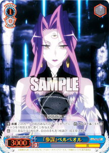 ヴァイスシュヴァルツ SS/WE41-51SHP 『参謀』ベルペオル (SHP シャナパラレル) プレミアムブースター 灼眼のシャナ