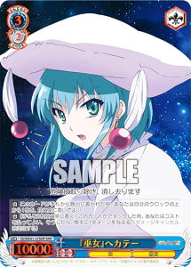 ヴァイスシュヴァルツ SS/WE41-57SHP 『巫女』ヘカテー (SHP シャナパラレル) プレミアムブースター 灼眼のシャナ