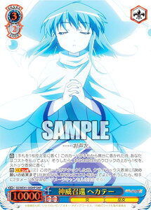 ヴァイスシュヴァルツ SS/WE41-58SHP 神威召還 ヘカテー (SHP シャナパラレル) プレミアムブースター 灼眼のシャナ