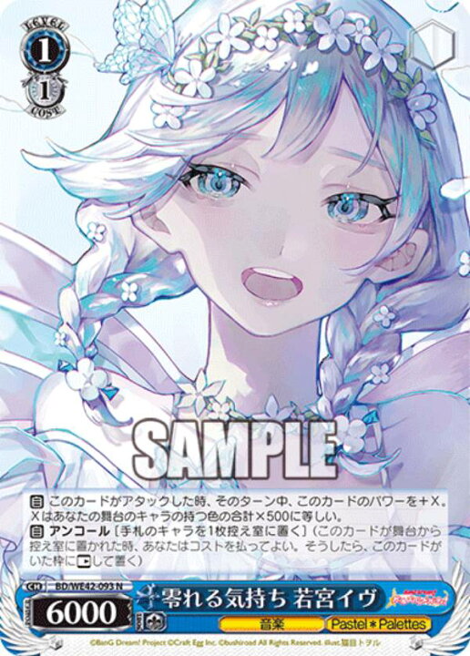 ヴァイスシュヴァルツ 若宮イヴ SSP① 若宮イヴ SSP 中国限定イラスト 