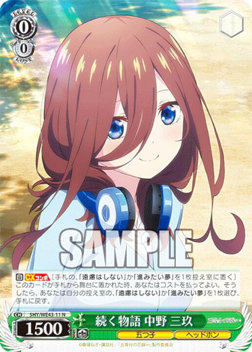 楽天市場】ヴァイスシュヴァルツ 5HY/WE43-11 続く物語 中野 三玖 (N 