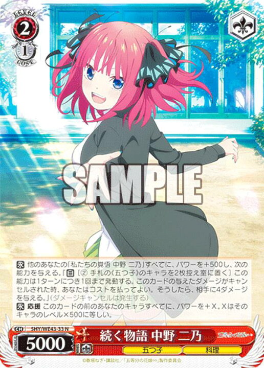 楽天市場】ヴァイスシュヴァルツ 5HY/WE43-33 続く物語 中野 二乃 (N 