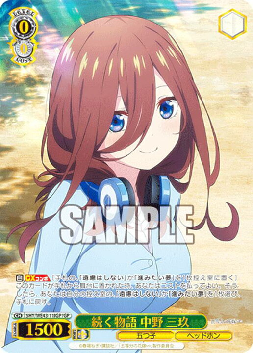 楽天市場】ヴァイスシュヴァルツ 5HY/WE43-11IGP 続く物語 中野 三玖 