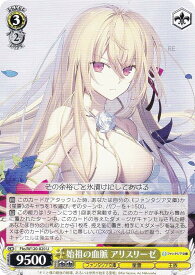 ヴァイスシュヴァルツ Fks/W120-020 始祖の血脈 アリスリーゼ (U アンコモン) ブースターパック 富士見ファンタジア文庫 Vol.2