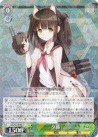 ヴァイスシュヴァルツ AZL/S119-041 夕暮 (R レア) ブースターパック アズールレーン Vol.2