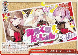 ヴァイスシュヴァルツ LHS/W122-067 みらくりえーしょん (CR クライマックスレア) ブースターパック ラブライブ！蓮ノ空女学院スクールアイドルクラブ feat. Link！Like！ラブライブ！