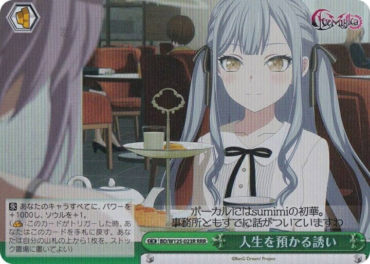 楽天市場】ヴァイスシュヴァルツ BD/W125-023R 人生を預かる誘い (RRR 