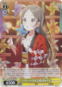 ヴァイスシュヴァルツ GIM/W124-020S アナザーアイドル'24祭 倉本千奈 (SR スーパーレア) ブースターパック 学園アイドルマスター