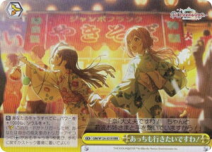 ヴァイスシュヴァルツ GIM/W124-031R あっちも行きたいですわ! (RRR トリプルレア) ブースターパック 学園アイドルマスター