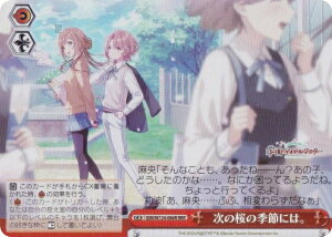 ヴァイスシュヴァルツ GIM/W124-066R 次の桜の季節には。 (RRR トリプルレア) ブースターパック 学園アイドルマスター